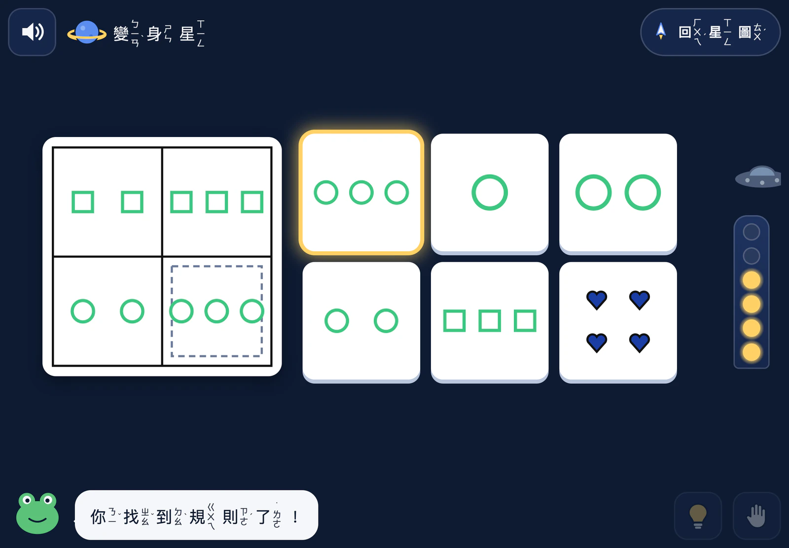 解題畫面：2×2 的圖形題，答對的那一塊放進了缺口，旁邊的燈亮了四盞。